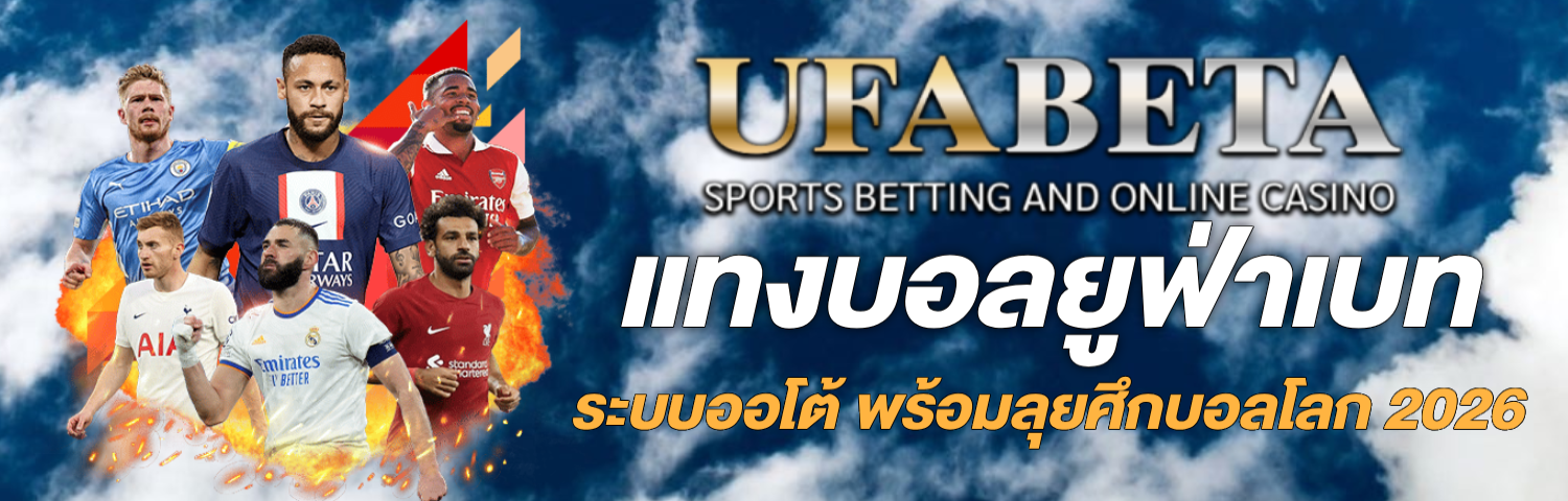 ufabet