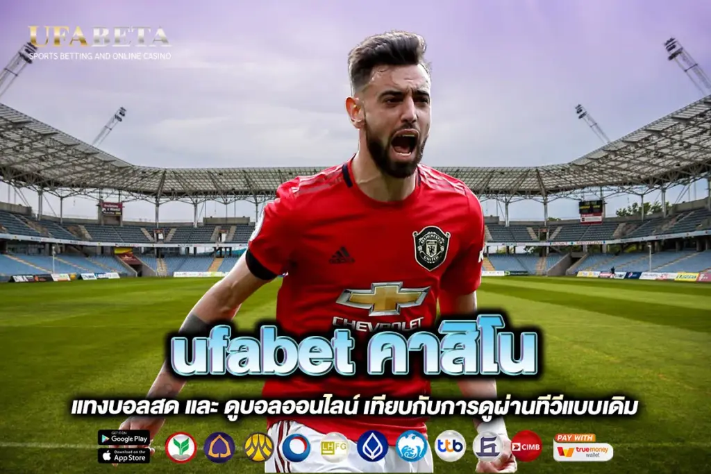 ufabet คาสิโน