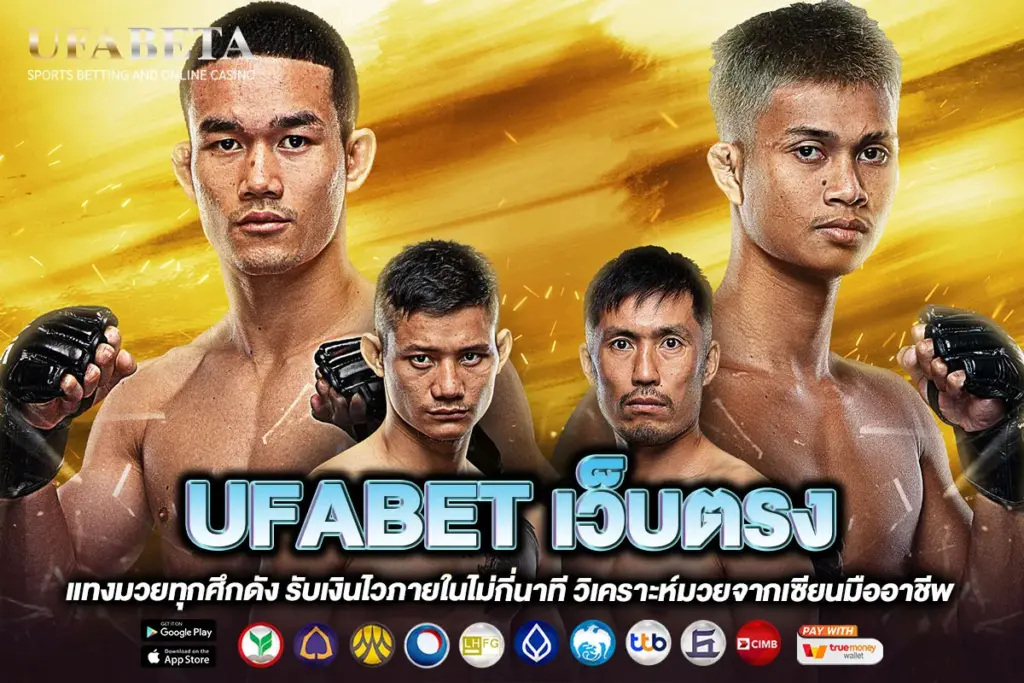UFABET เว็บตรง